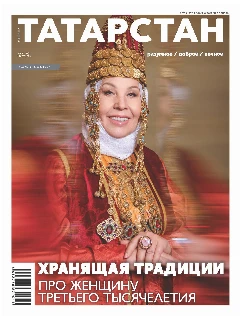 Журнал на русском языке. Татарстан №3  | ЭЛЕКТРОННАЯ ВЕРСИЯ