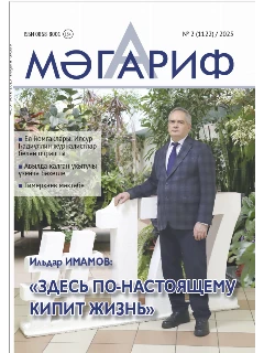 Журнал на татарском языке. Мәгариф №2 | Электронная версия