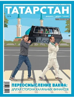 Журнал на русском языке. Татарстан №5
