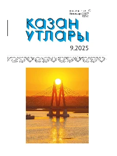 Журнал на татарском языке. Казан утлары №9 ЭЛЕКТРОННАЯ ВЕРСИЯ