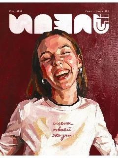 Журнал на русском языке для молодежи. Идель №3