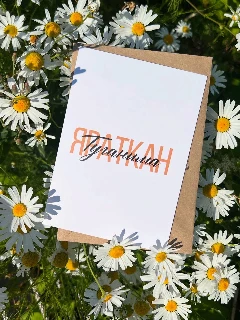 Татарская двухсторонняя открытка А6 с крафт-конвертом. Яраткан туганыма