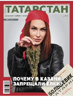 Журнал на русском языке. Татарстан №12