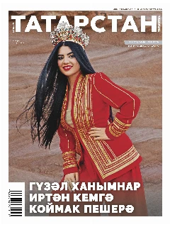 Журнал на татарском языке.  Татарстан №8 | ЭЛЕКТРОННАЯ ВЕРСИЯ