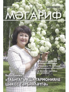 Журнал на татарском языке. Мәгариф №6 | Электронная версия