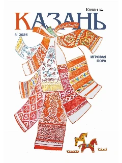 Журнал на русском языке. Казань №6 | ЭЛЕКТРОННАЯ ВЕРСИЯ