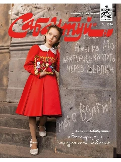 Журнал на татарском языке. Сабантуй №5 | ЭЛЕКТРОННАЯ ВЕРСИЯ