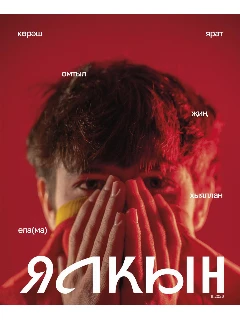 Журнал для молодежи на татарском языке. Ялкын №2