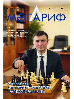Журнал на татарском языке. Мәгариф №4 | Электронная версия