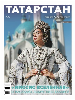 Журнал на русском языке. Татарстан №4  | ЭЛЕКТРОННАЯ ВЕРСИЯ