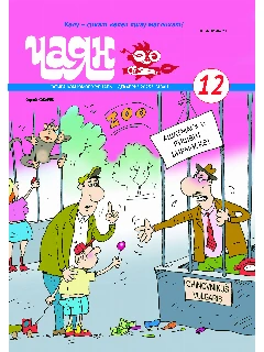 Юмористический журнал на татарском языке. Чаян №12 | Электронная версия