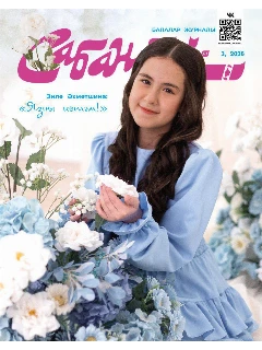 Журнал на татарском языке. Сабантуй №3