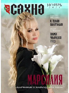 Журнал на татарском языке. Сәхнә №11 | ЭЛЕКТРОННАЯ ВЕРСИЯ