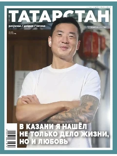 Журнал на русском языке. Татарстан №8