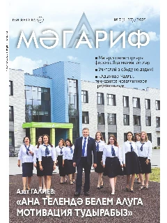 Журнал на татарском языке. Мәгариф №7
