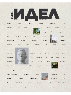 Журнал на татарском языке для молодежи. Идел №4  | Электронная версия