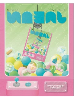 Журнал на русском языке для молодежи. Идель №9