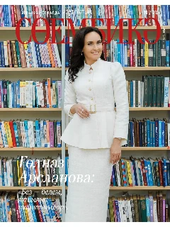 Татарский журнал для женщин. Сююмбике №10