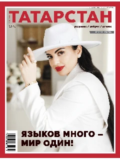 Журнал на русском языке. Татарстан №3