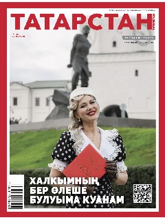 Журнал на татарском языке. Татарстан №9