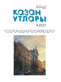 Журнал на татарском языке. Казан утлары №4 ЭЛЕКТРОННАЯ ВЕРСИЯ