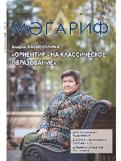 Журнал на татарском языке. Мәгариф №11