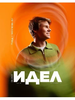 Журнал на татарском языке для молодежи. Идел №4 | Электронная версия
