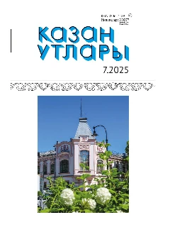 Журнал на татарском языке. Казан утлары №7 ЭЛЕКТРОННАЯ ВЕРСИЯ