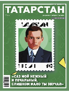 Журнал на русском языке.  Татарстан №4 | ЭЛЕКТРОННАЯ ВЕРСИЯ