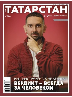 Журнал на русском языке. Татарстан №10