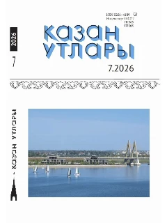 Журнал на татарском языке. Казан утлары №7. ЭЛЕКТРОННАЯ ВЕРСИЯ