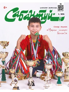 Журнал на татарском языке. Сабантуй №2