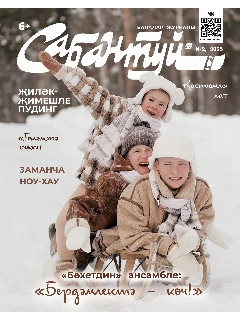 Журнал на татарском языке. Сабантуй №2 | ЭЛЕКТРОННАЯ ВЕРСИЯ