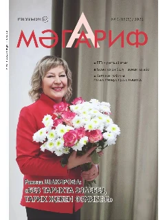 Журнал на татарском языке. Мәгариф №3