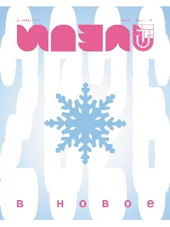 Журнал на русском языке для молодежи. Идель №12