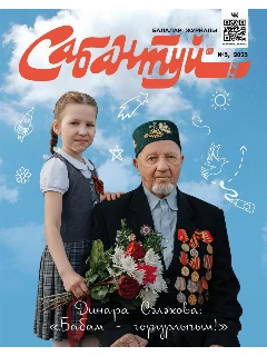 Журнал на татарском языке. Сабантуй №5 | ЭЛЕКТРОННАЯ ВЕРСИЯ