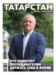 Журнал на русском языке. Татарстан №10