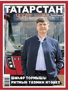 Журнал на татарском языке. Татарстан №7