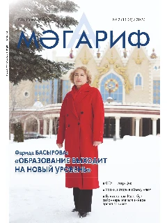 Журнал на татарском языке. Мәгариф №2