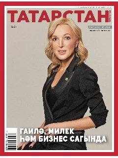 Журнал на татарском языке. Татарстан №6