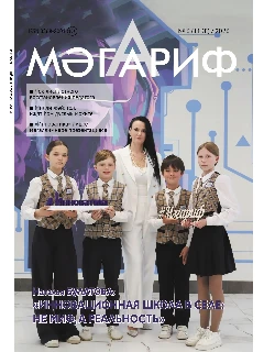 Журнал на татарском языке. Мәгариф №6
