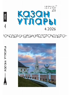 Журнал на татарском языке. Казан утлары №4. ЭЛЕКТРОННАЯ ВЕРСИЯ