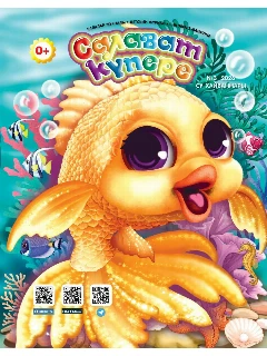 Детский татарский журнал. Салават купере №3.