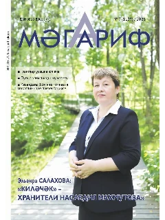 Журнал на татарском языке. Мәгариф №7