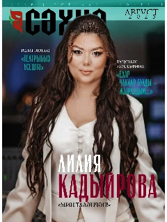 Журнал на татарском языке. Сәхнә №8 (2025)