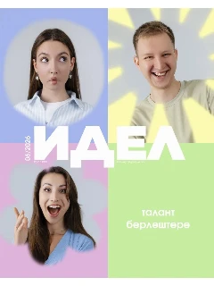 Журнал на татарском языке для молодежи. Идел №6  | Электронная версия