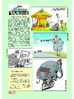 ЧАЯН 12 2025тат2стр8.jpg