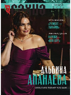 Журнал на татарском языке. Сәхнә №5 | ЭЛЕКТРОННАЯ ВЕРСИЯ