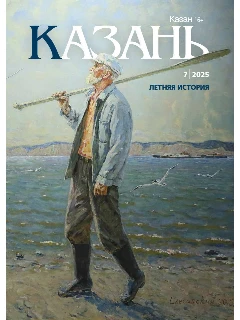 Журнал на русском языке. Казань №7 | ЭЛЕКТРОННАЯ ВЕРСИЯ
