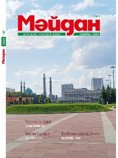 Журнал на татарском языке. Мәйдан №9